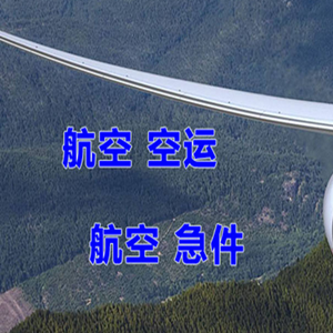 栎社机场邮寄快递-选东方航空和上海航空