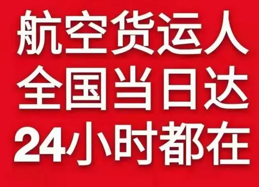 栎社机场邮寄货物、航空货运:物流行业各岗位招聘