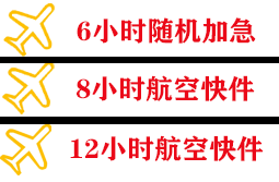 栎社机场邮寄快递公司,专业空运当天件